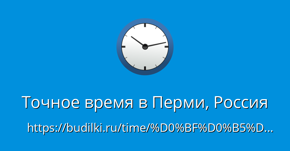 Точное время улан удэ с секундами. Точное время в Перми. Точное время Астрахань. Точное Астраханское время.