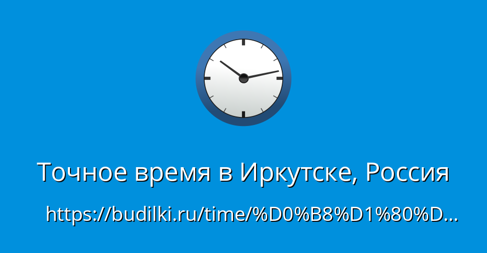 Часовые пояса. Иркутская область (Атлас) | ИРКИПЕДИЯ - портал Иркутской области: знания и новости