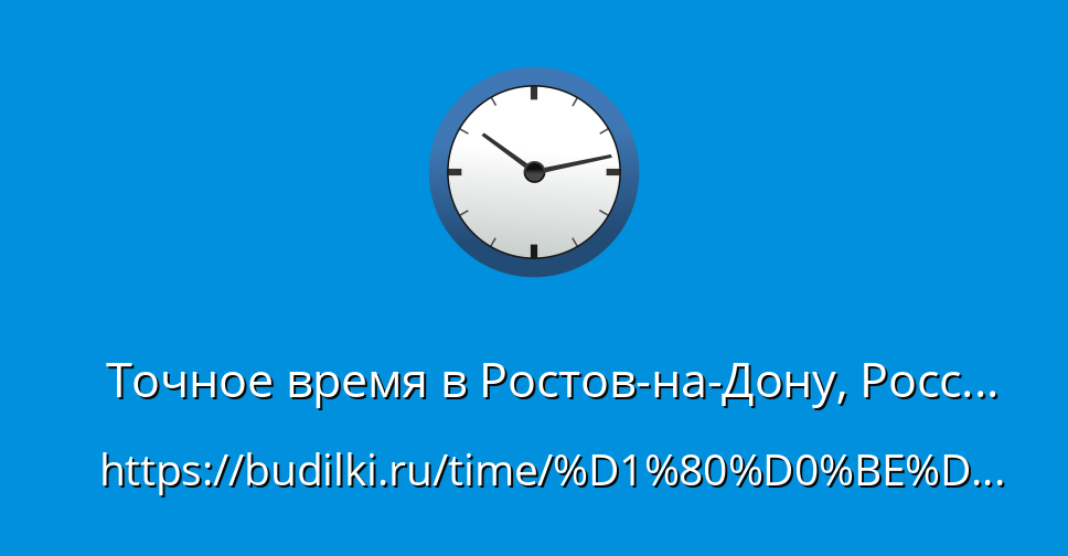 Часовой пояс ростов на дону