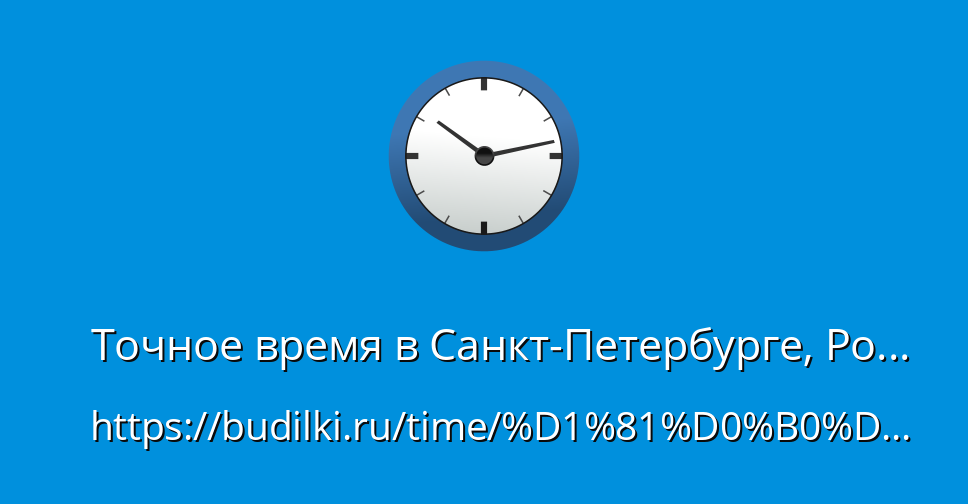 Точное время в Санкт-Петербурге. Сколько сейчас времени в Санкт-Петербурге, Россия