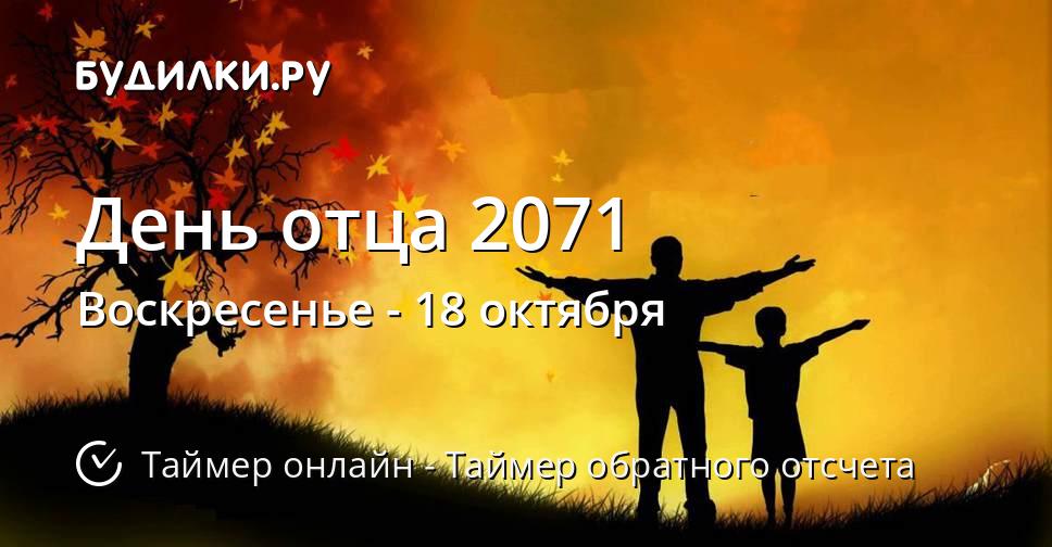 С Днем Отца 2022 Фото