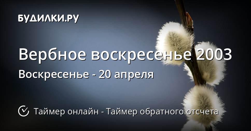 Вербное воскресенье 2003