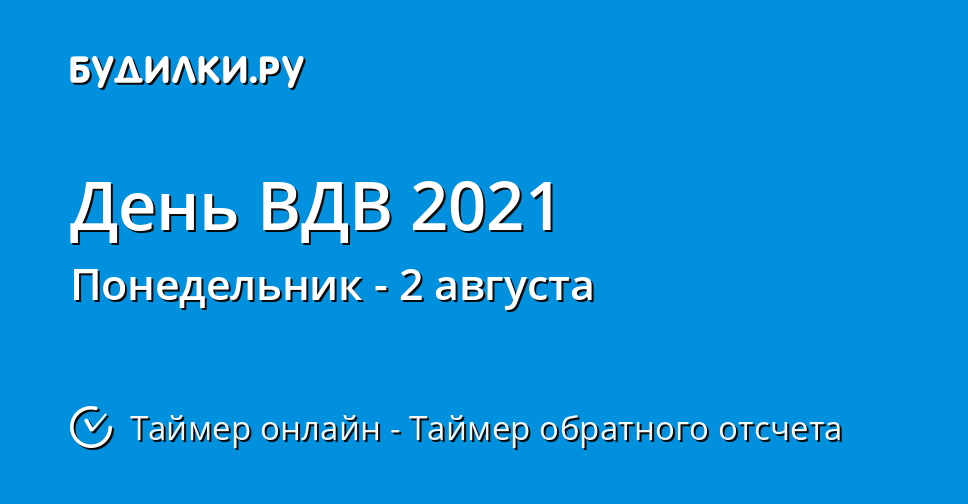 Сколько дней до лета таймер