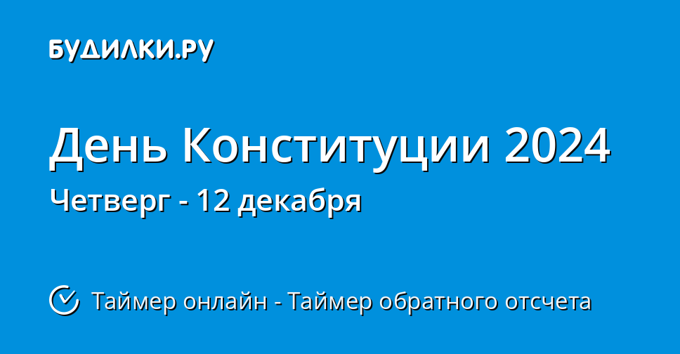 Сколько дней до нового 2024 таймер