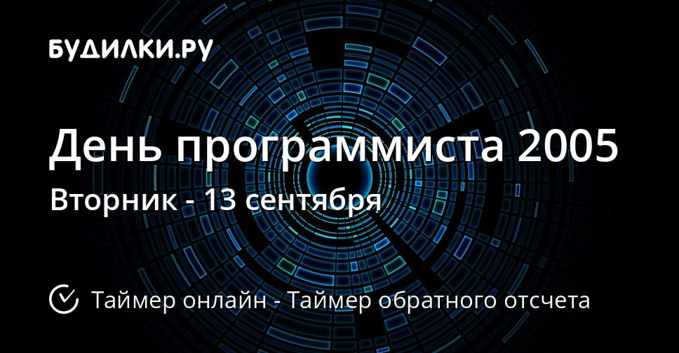 День программиста 2005