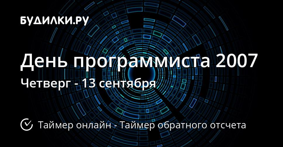 День программиста 2007