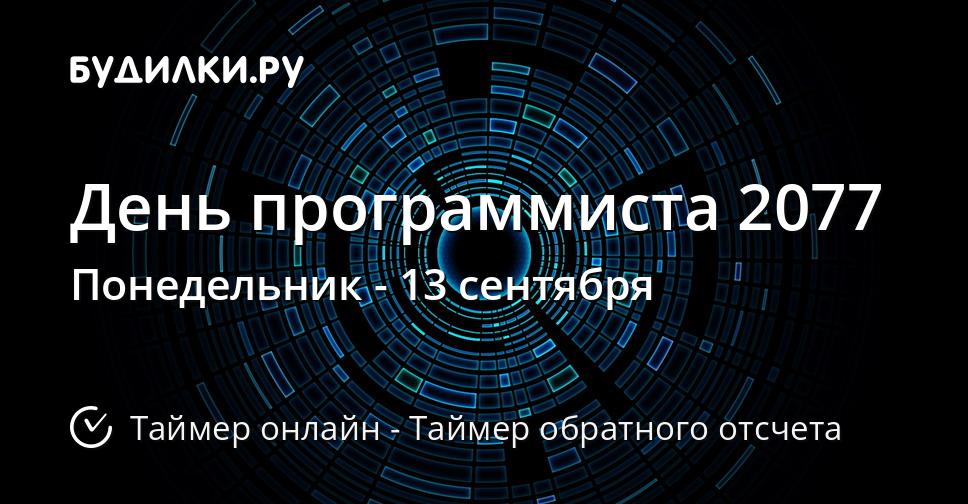 День программиста 2077