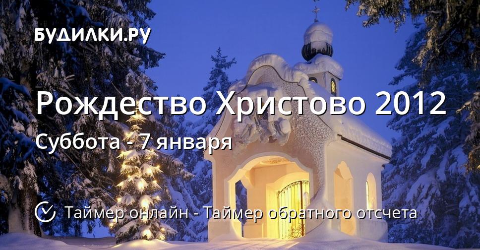 Рождество Христово 2012