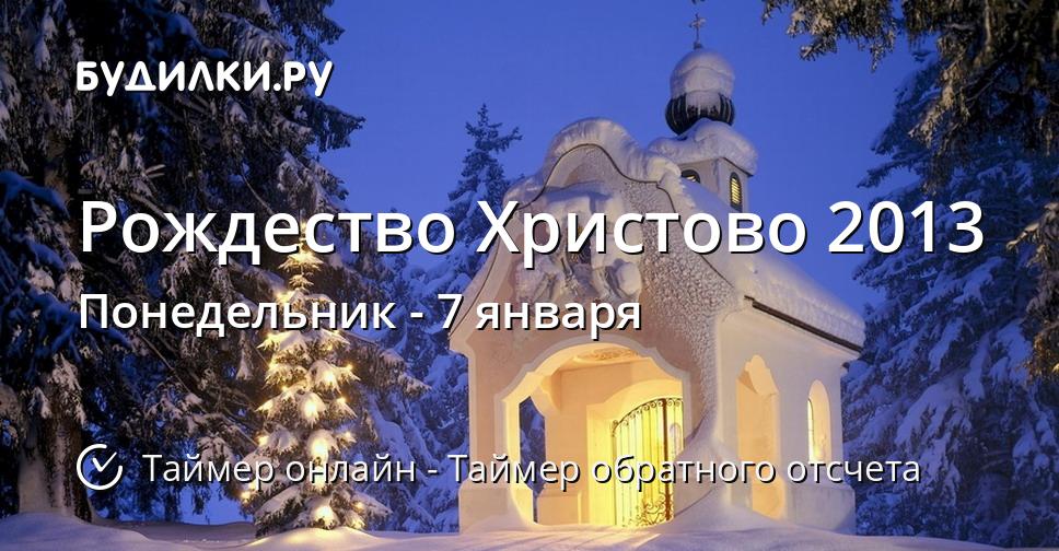 Рождество Христово 2013