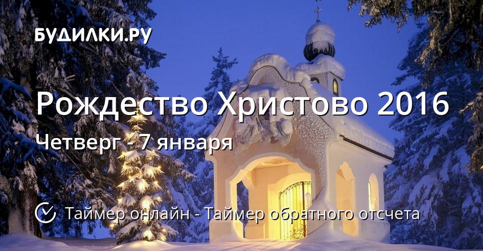 Рождество Христово 2016