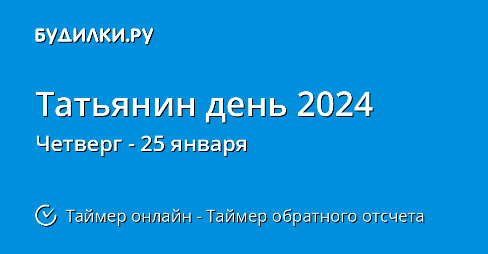 Сколько дней до 2024 года таймер