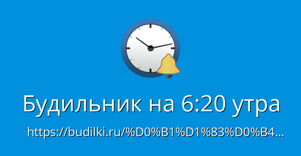 Всегда ставлю будильник на , и … — Подслушано