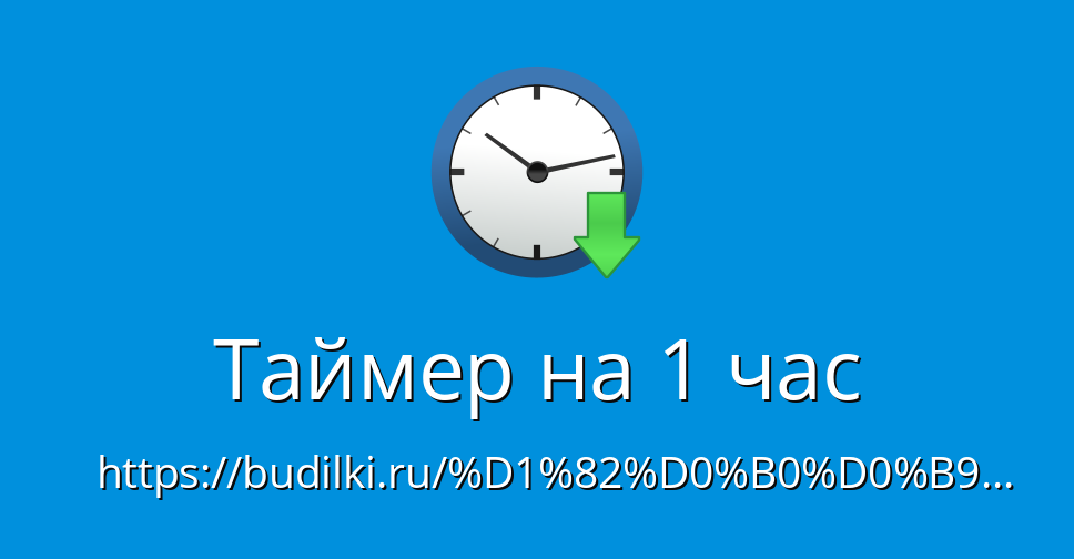 Бесплатный таймер обратного отсчета для сайта онлайн - Countdown timer